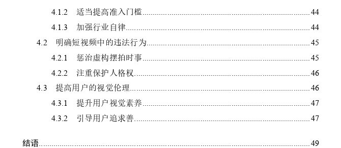 UGC类短视频的视觉伦理失范及其治理思考