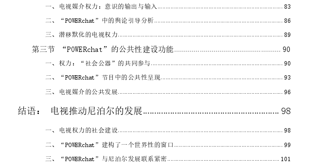 电视权力：尼泊尔电视谈话节目的社会功能探讨——以“POWERchat”为个案