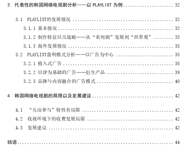 韩国网络电视剧的内容生产及发展策略