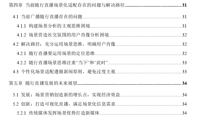 媒介情境论视域下随行直播的场景适配探讨——以广西广播电视台直播实践为例