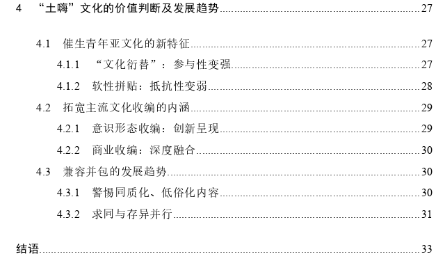 网络民族主义视角下“土嗨”文化现象探讨