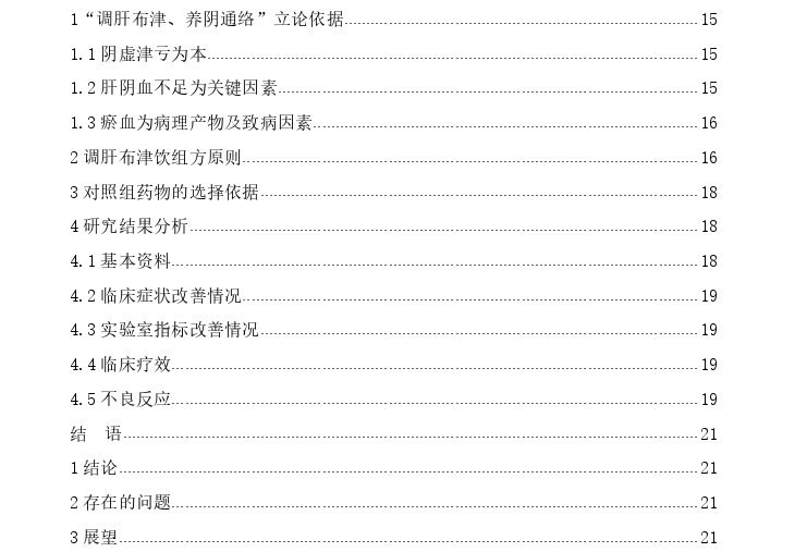 调肝布津饮治疗阴虚血瘀型干燥综合征临床疗效探讨