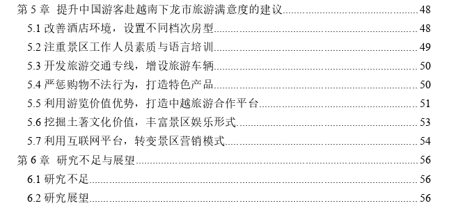 中国游客赴越南下龙市旅游满意度思考