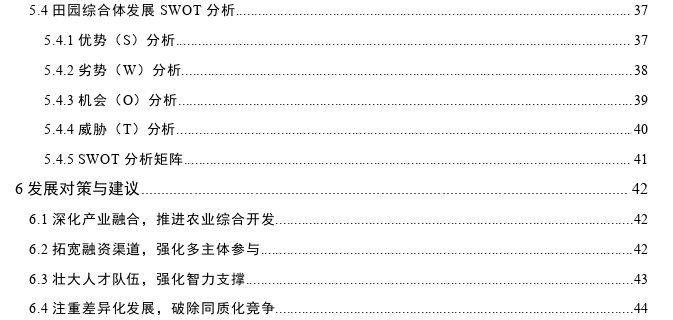 乡村振兴战略下田园综合体发展思考——以商河县为例