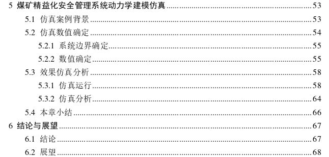 基于系统动力学的煤矿精益化安全管理探讨