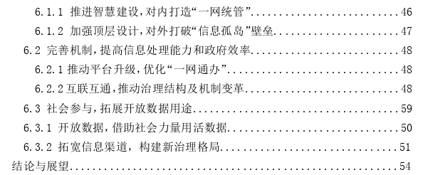 技术赋能视角下上海内河船舶安全管理探讨——以长江宝山段为例