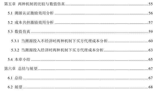 考虑溯源认证和成本共担的供应商溯源努力激励探讨