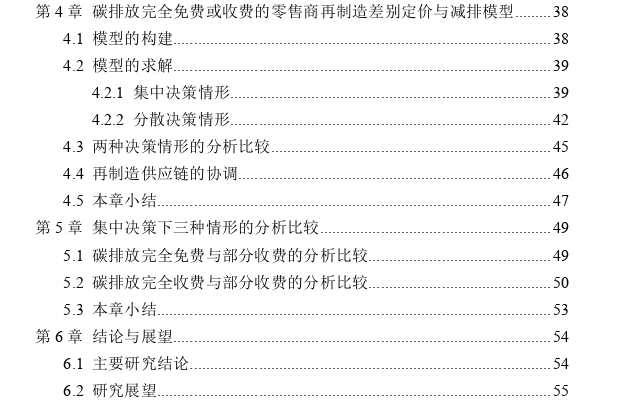 碳限额情形下零售商再制造差别定价与减排决策探讨