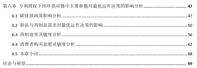 专利授权下考虑碳排放政策的闭环供应链运作决策