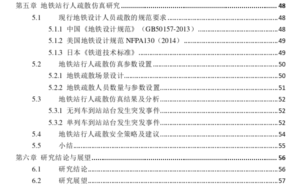 地铁站瓶颈区域行人流特征及疏散仿真探讨