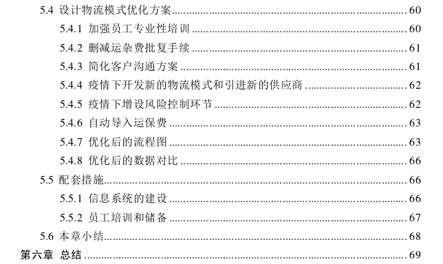 疫情下TP公司国际物流流程化优化