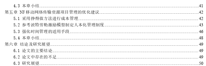 NJ移动网络传输资源项目管理探讨