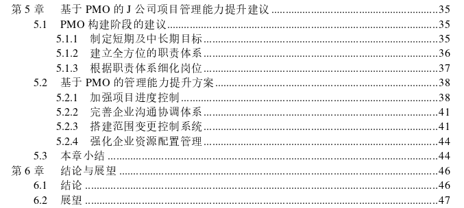 基于PMO的J软件公司项目管理探讨