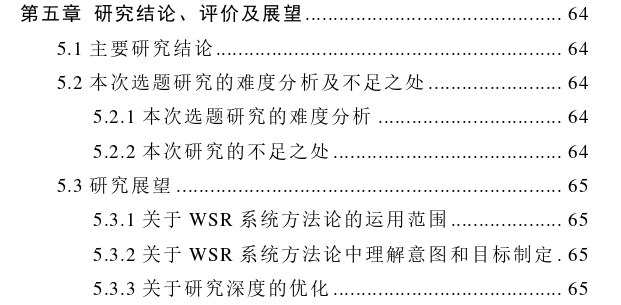 基于WSR的云南省PPP项目绩效评价系统探讨