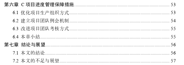 基于关键链的K公司C航空产品试制项目进度管理探讨