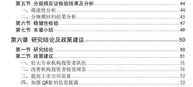 QFII持股对我国上市公司股价波动的影响探讨