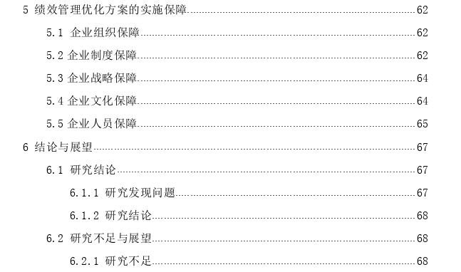 基于平衡计分卡的A商业银行绩效管理优化思考