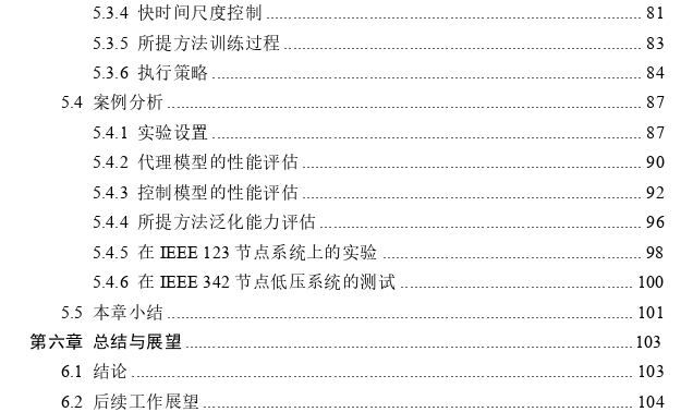 主动配电网电压控制策略探讨