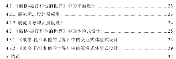 展示空间中的体验性设计思考与推广——以《破格-昆汀和他的世界为例》