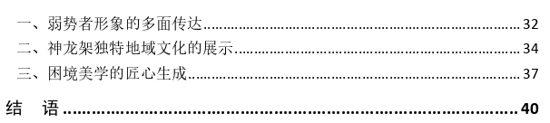 陈应松神龙架系列小说中乡村女性生存困境探讨