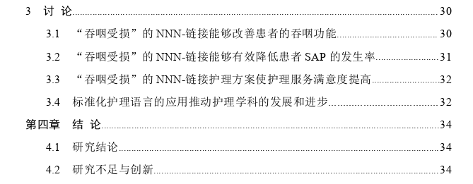 “吞咽受损“的NN-链接在住院脑卒中患者中的干预效果评价