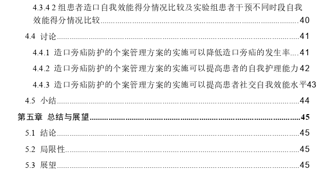 肠造口患者造口旁疝预防与护理方案的构建及推广