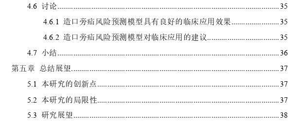 成人造口旁疝风险预测列线图模型的构建与推广