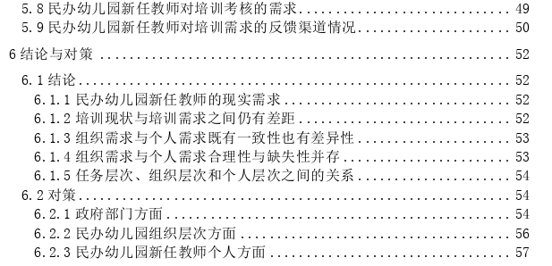 民办幼儿园新任教师培训需求思考——以四川省L县为例