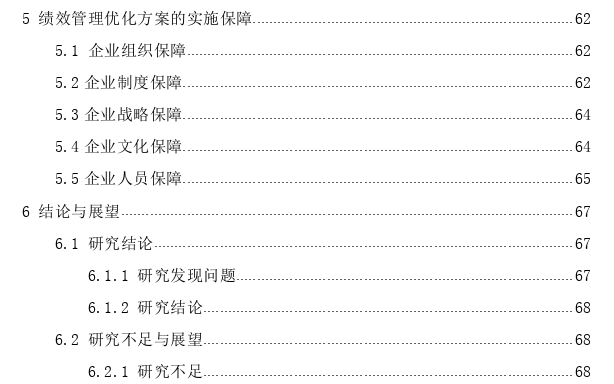 基于平衡计分卡的A商业银行绩效管理优化思考