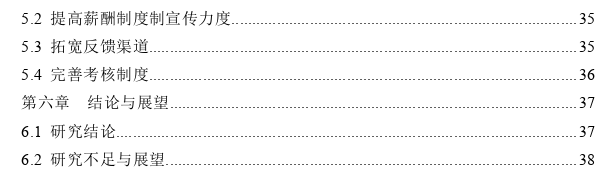 T公司薪酬制度优化思考