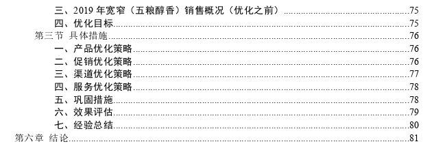 宜宾地区“宽窄”牌卷烟营销策略思考