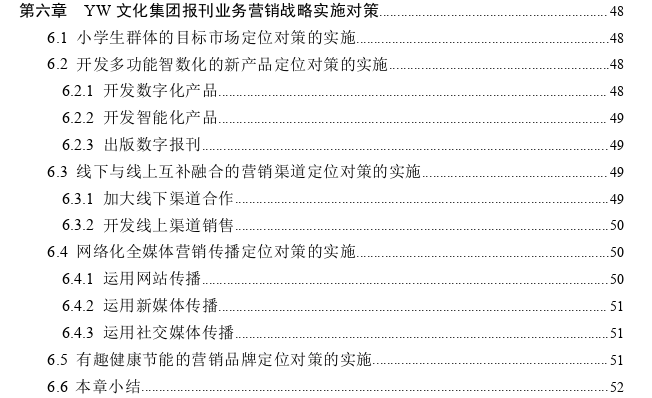 YW文化集团报刊业务营销战略探讨