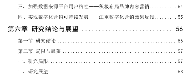 安防类产品的数字化精准营销策略探讨——以杭州A公司为例