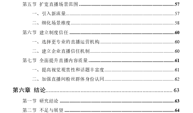 基于感知价值的M公司直播营销策略思考