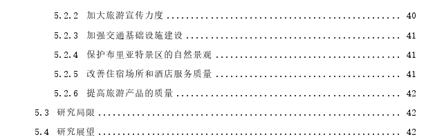 布里亚特入境游客满意度调查分析