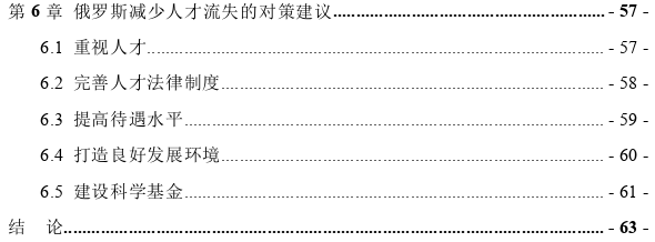 俄罗斯人才外流问题思考