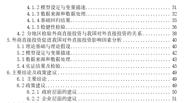 外商直接投资对我国对外直接投资的影响——基于省级层面的实证探讨