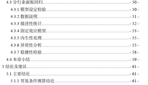 外商直接投资对中美制成品贸易条件的影响思考