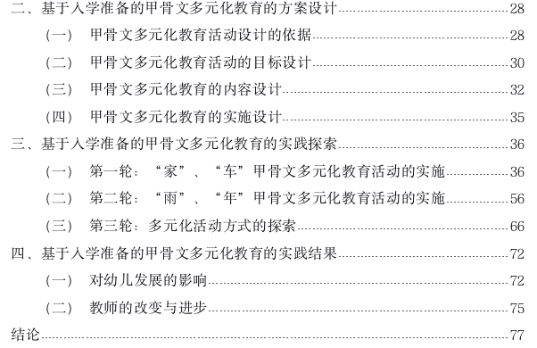 基于入学准备的幼儿园大班甲骨文多元化教育思考