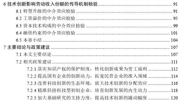 技术创新对劳动收入份额的影响分析：来自中国A股上市公司的证据