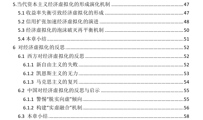 当代资本主义经济虚拟化：性质、趋势特征与反思