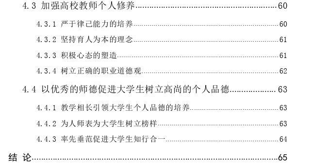 师德对大学生个人品德的影响思考