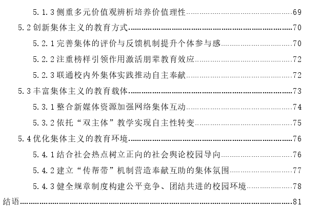 新时代大学生集体主义认同思考——以云南省高校为例