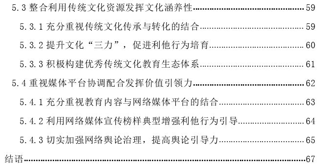 抗击新冠肺炎疫情背景下大学生利他行为探讨