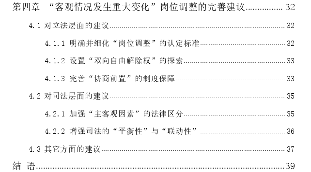 “客观情况发生重大变化”中岗位调整的认定与适用——以张某诉T公司案为例