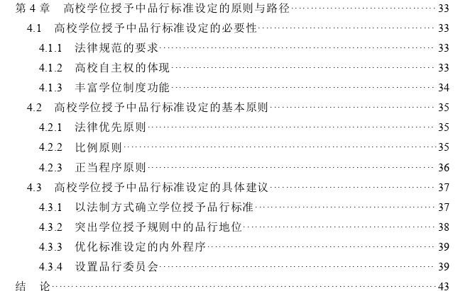 高校学位授予中的品行标准设定探讨——一个行政法学的视角