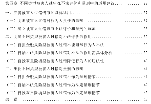 集资诈骗罪被害人分类探讨