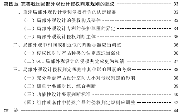 局部外观设计专利侵权判定规则探讨