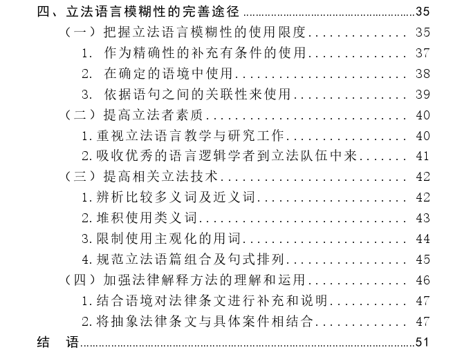 立法语言模糊性问题探讨