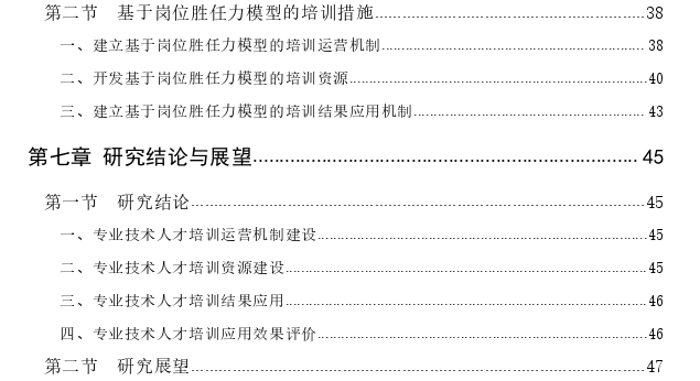 基于岗位胜任力模型的华大智造专业技术人才培训问题探讨